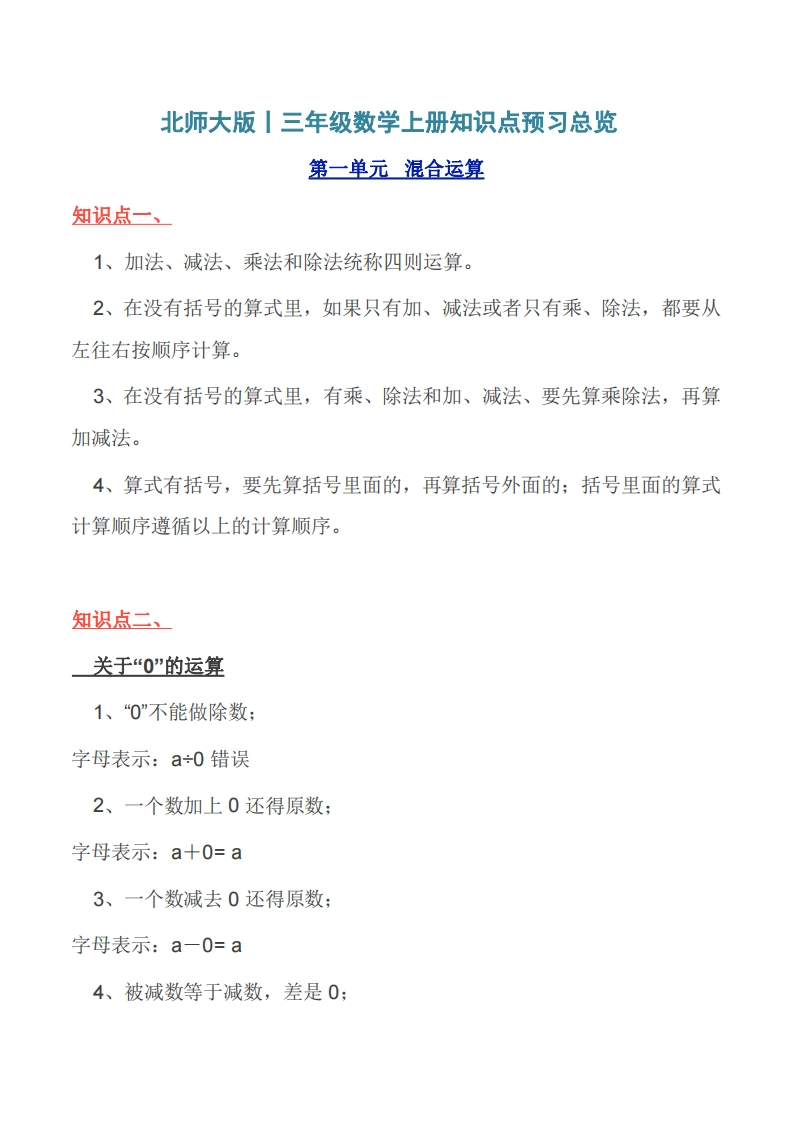 北师大版丨三年级数学上册知识点预习总览​ - 新网知识库-新网知识库