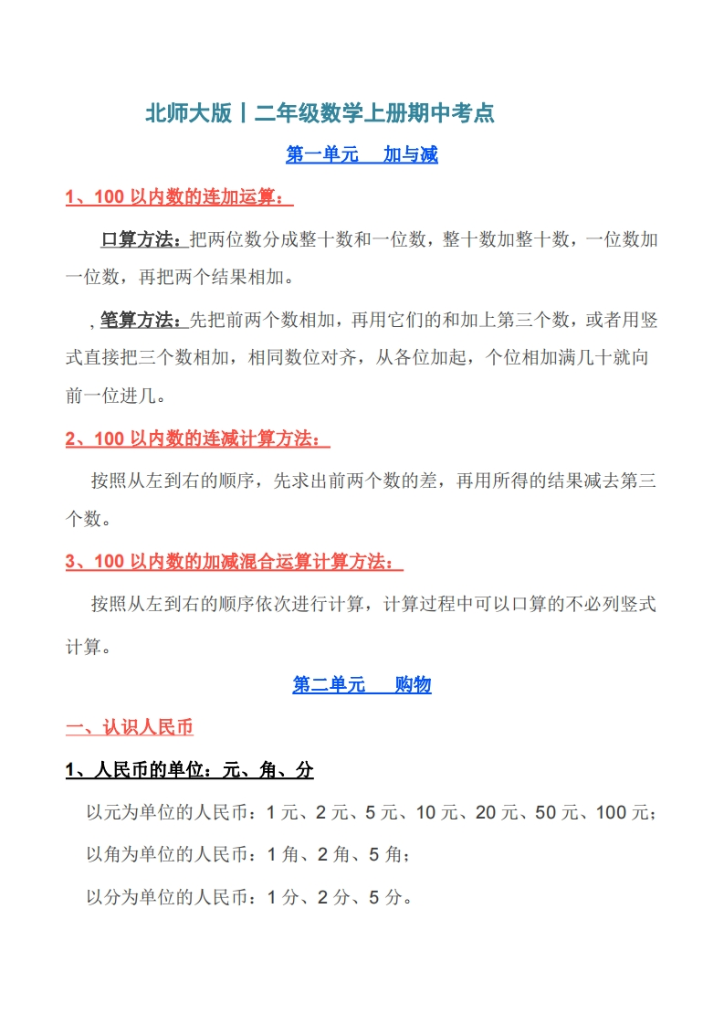 北师大版丨二年级数学上册期中考点汇总 - 新网知识库-新网知识库