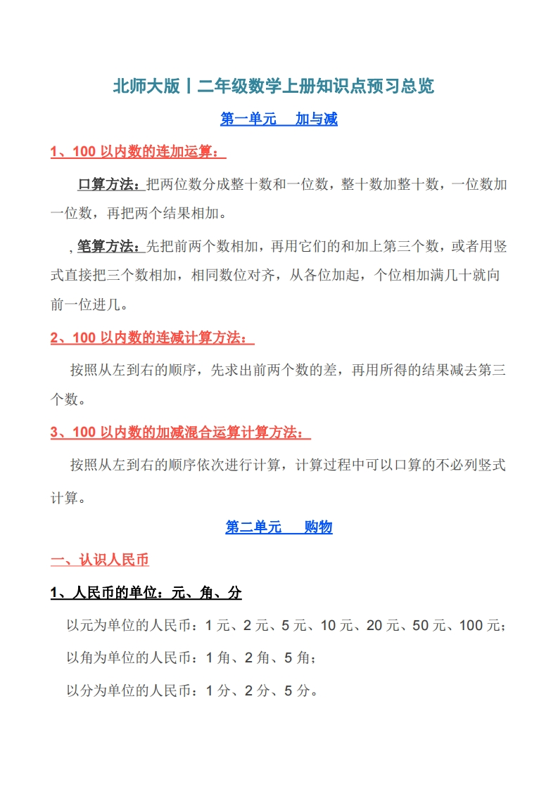 北师大版丨二年级数学上册知识点预习总览 - 新网知识库-新网知识库