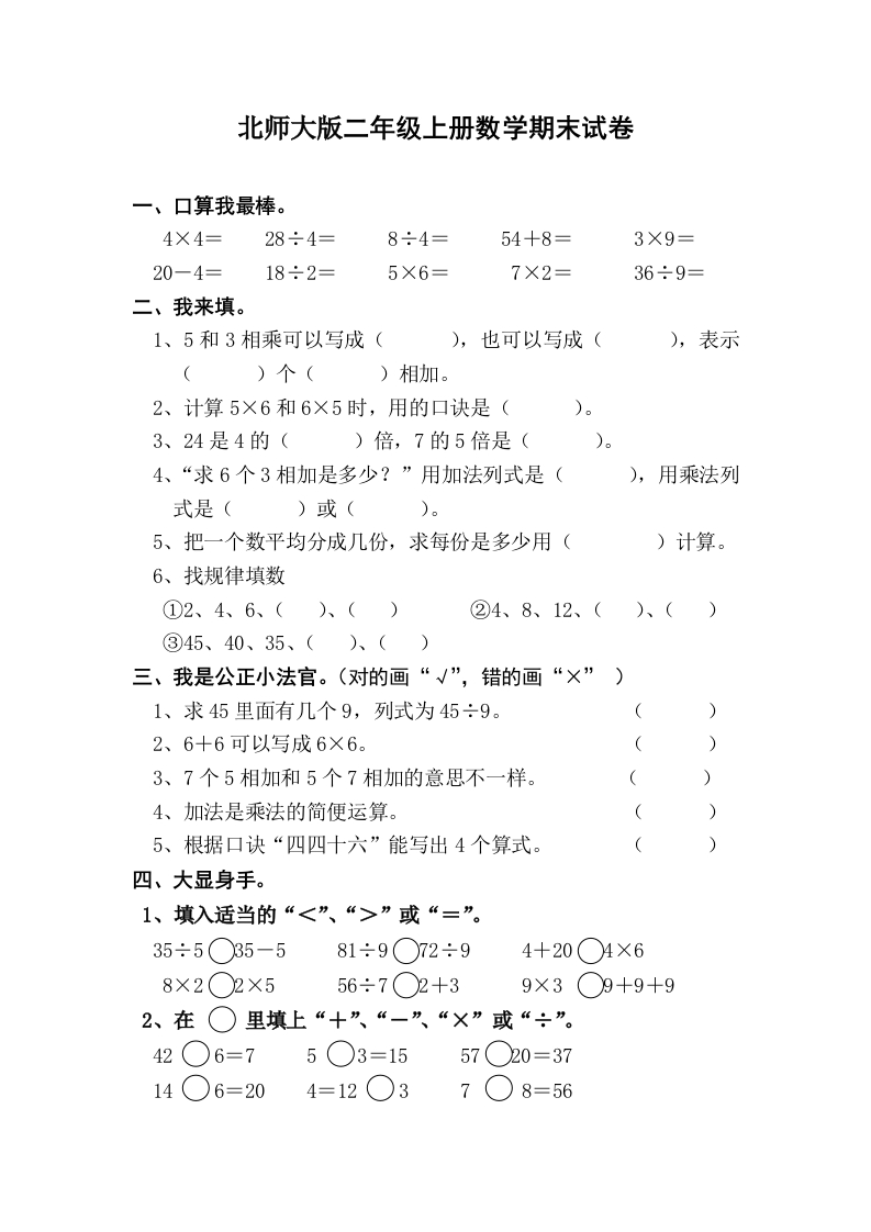 北师大版二年级上册数学期末测试卷(内含答案) - 新网知识库-新网知识库