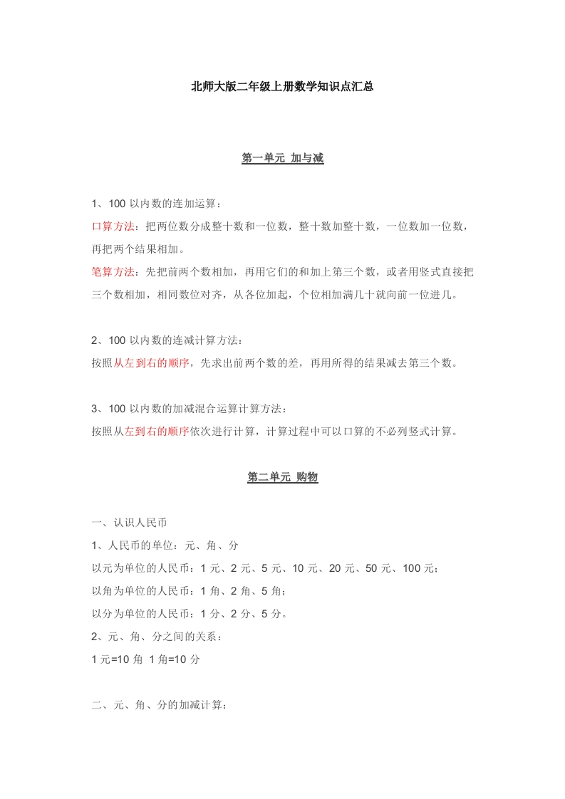 北师大版二年级上册数学知识汇总 - 新网知识库-新网知识库