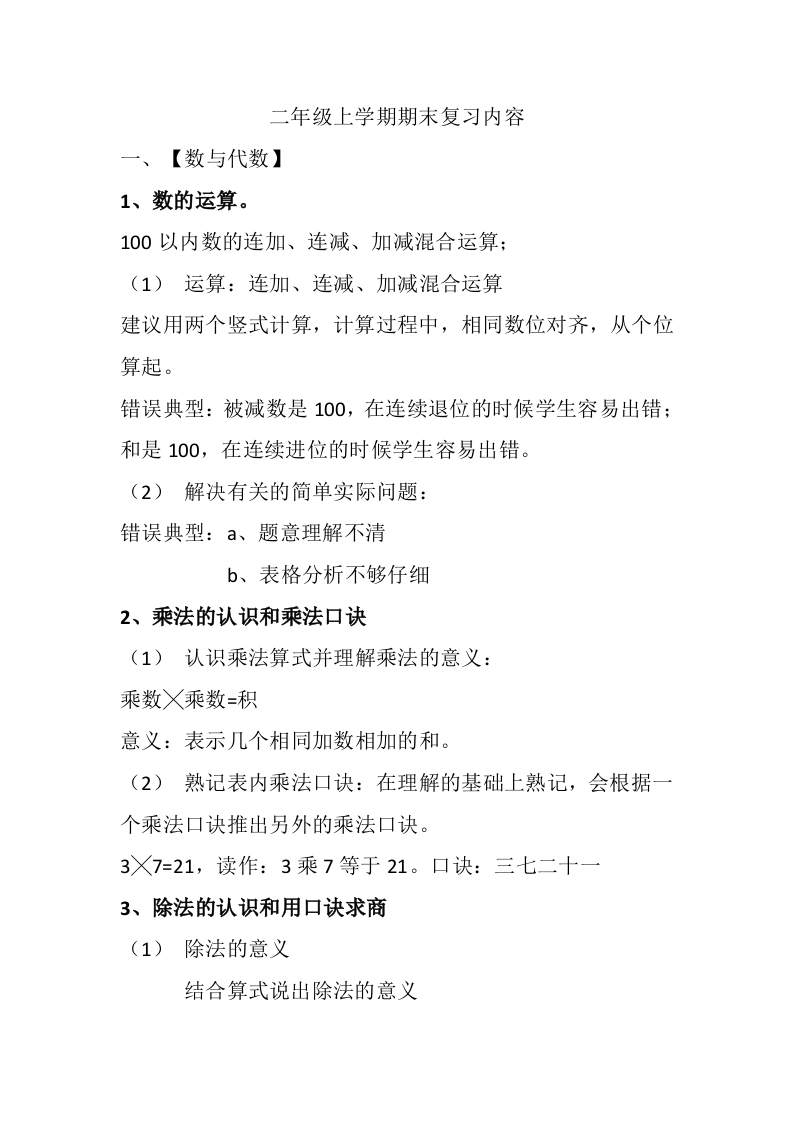 北师大版二年级上册数学知识点复习考点 - 新网知识库-新网知识库