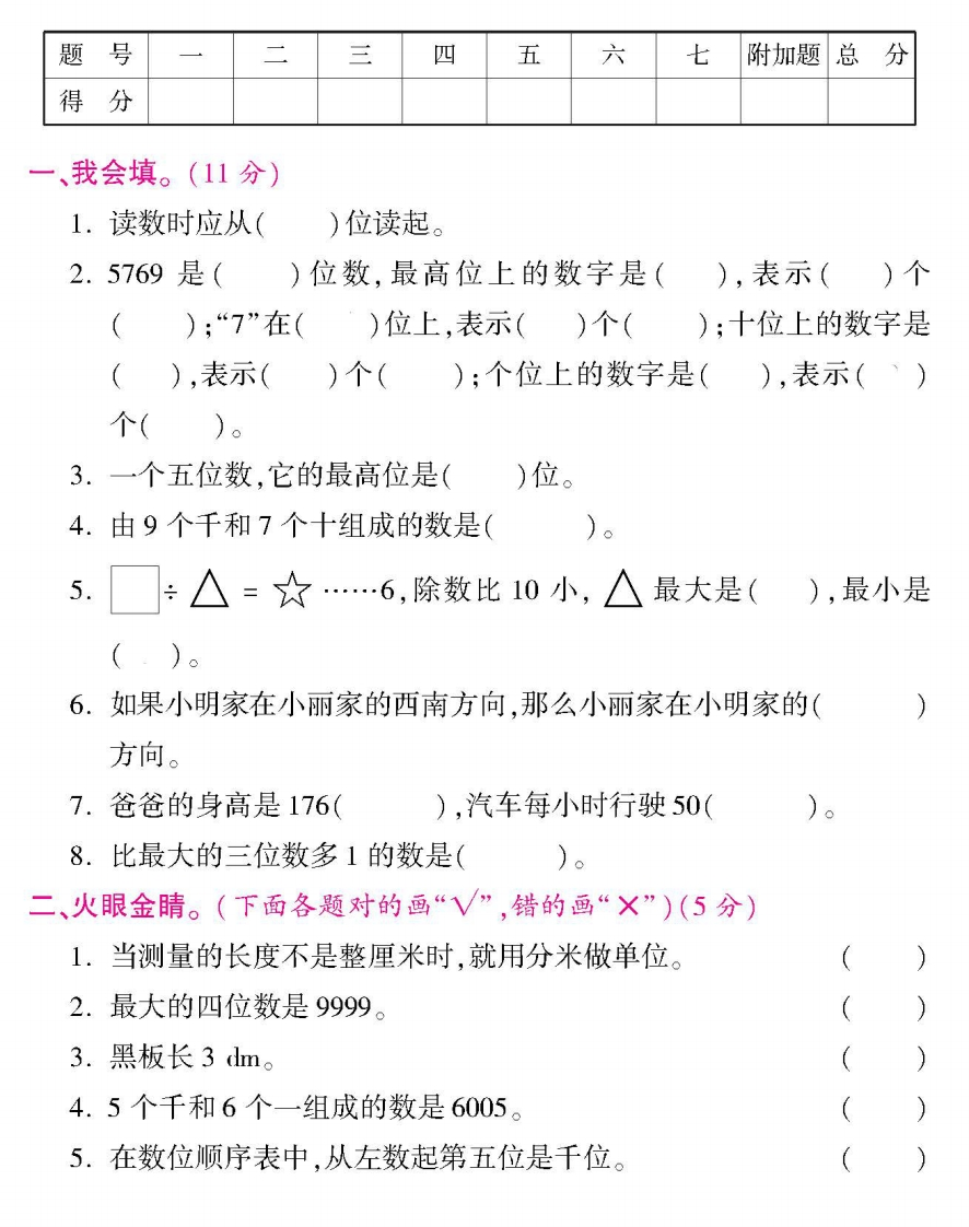北师大版二年级下册数学期中试卷①及答案 - 新网知识库-新网知识库