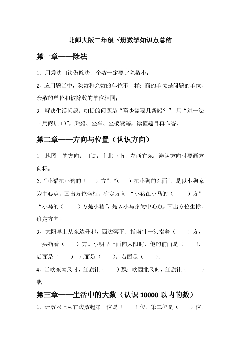 北师大版二年级下册数学知识点总结-新网知识库