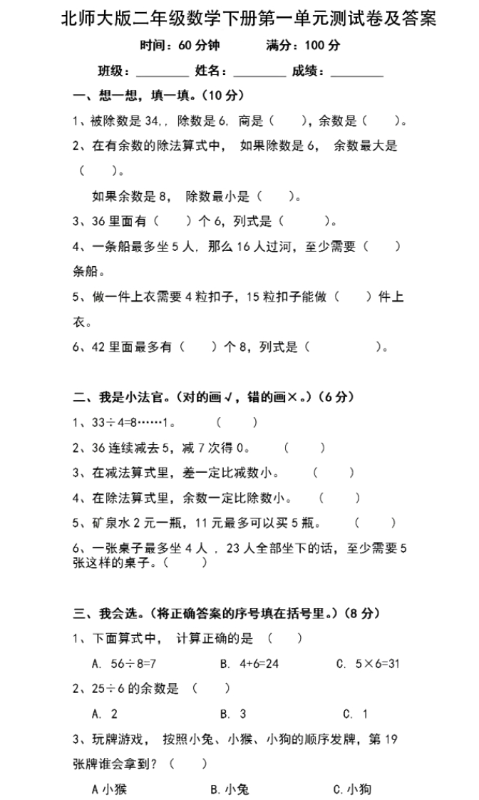 北师大版二年级数学下册第一单元测试卷及答案 - 新网知识库-新网知识库