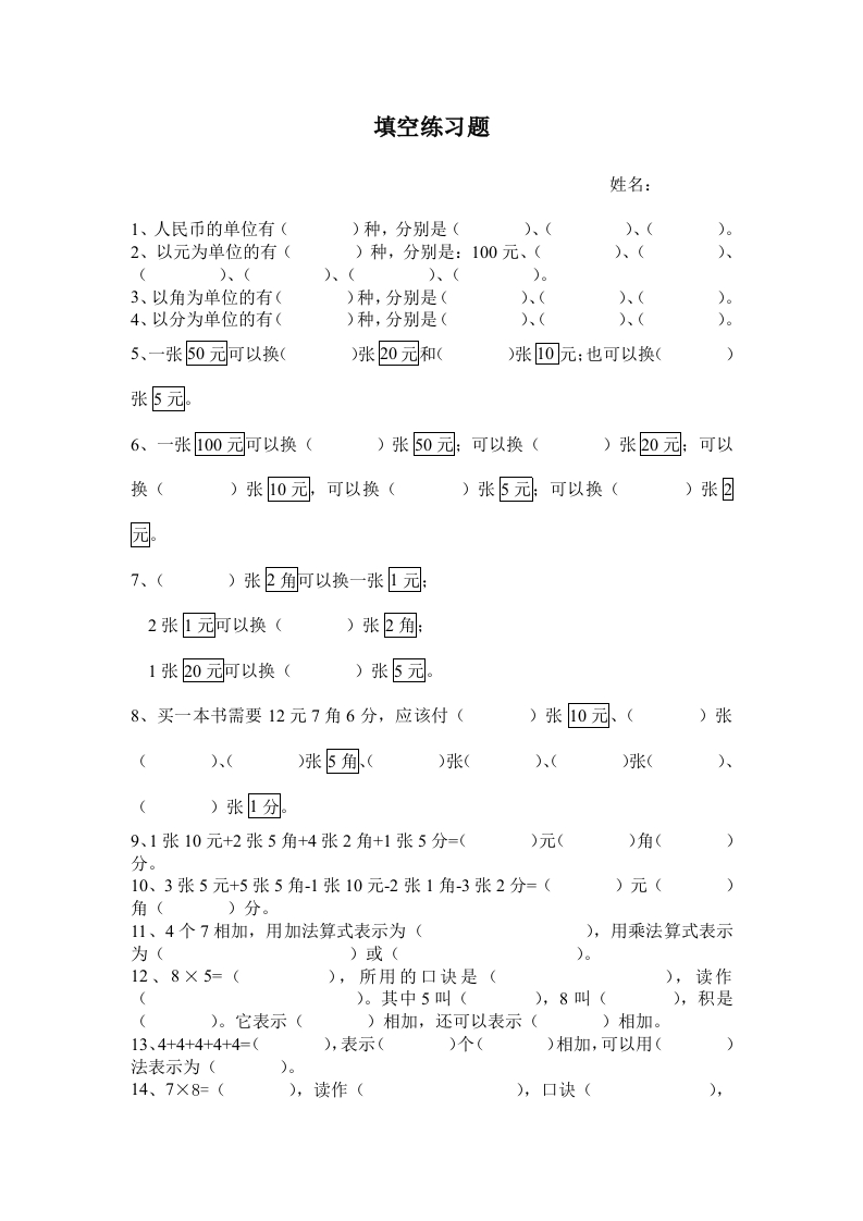 北师大版二年级数学期末填空题专项练习 - 新网知识库-新网知识库