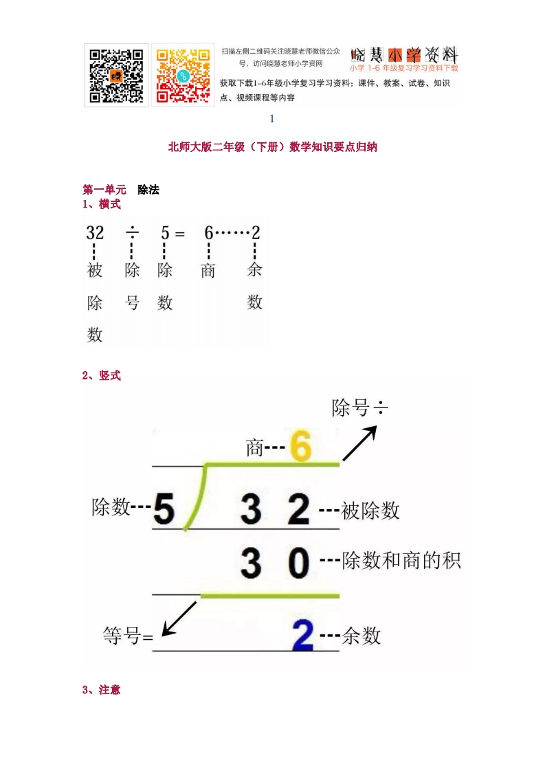 北师大版二年级（下册）数学知识要点归纳 - 新网知识库-新网知识库