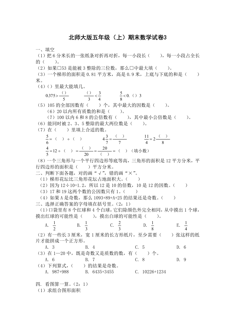 北师大版五年级(上)期末数学试卷3 - 新网知识库-新网知识库