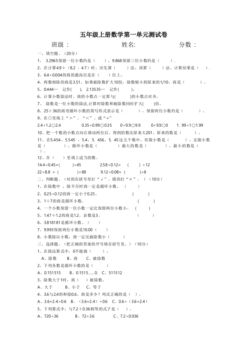 北师大版五年级上册数学单元测试卷全套 - 新网知识库-新网知识库