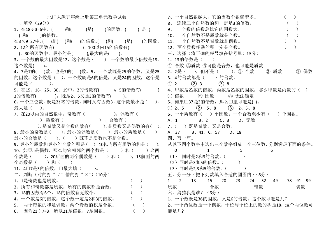 北师大版五年级上册第三单元数学试卷 - 新网知识库-新网知识库