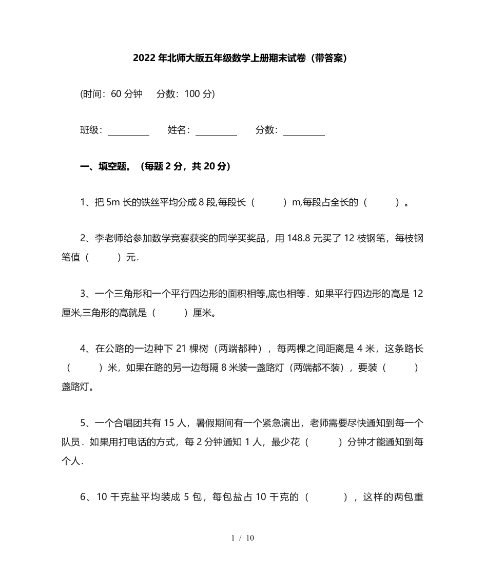 北师大版五年级数学上册期末试卷(带答案) - 新网知识库-新网知识库