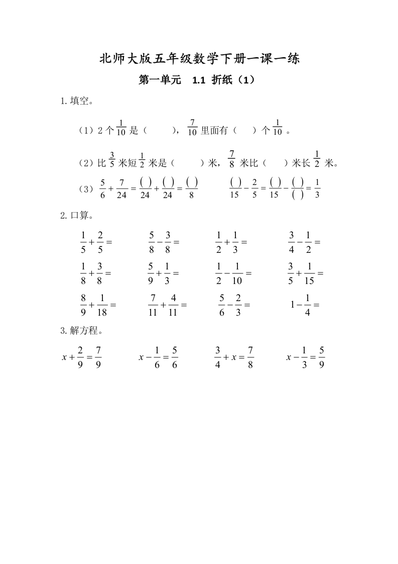 北师大版五年级数学下册一课一练 - 新网知识库-新网知识库