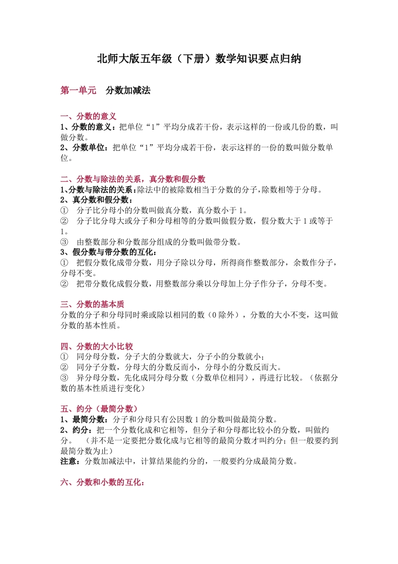 北师大版五年级（下册）数学知识要点归纳 - 新网知识库-新网知识库