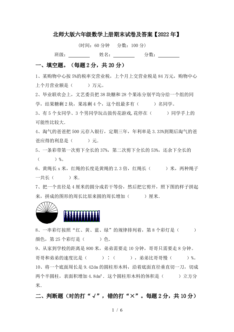 北师大版六年级数学上册期末试卷2及答案 - 新网知识库-新网知识库