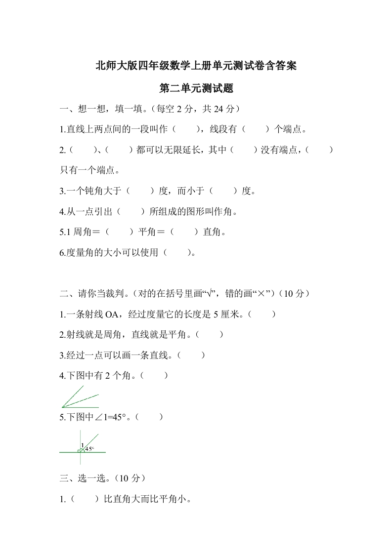 北师大版四年级数学上册第2单元测试卷含答案 - 新网知识库-新网知识库