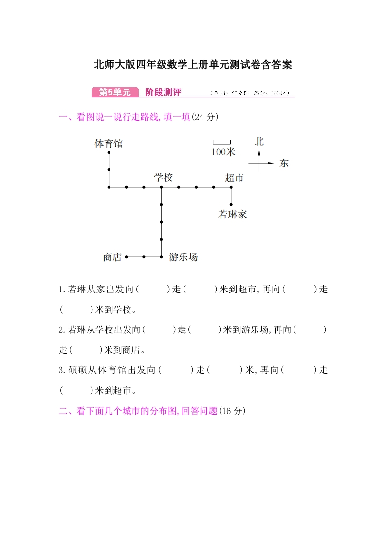 北师大版四年级数学上册第5单元测试卷含答案 - 新网知识库-新网知识库