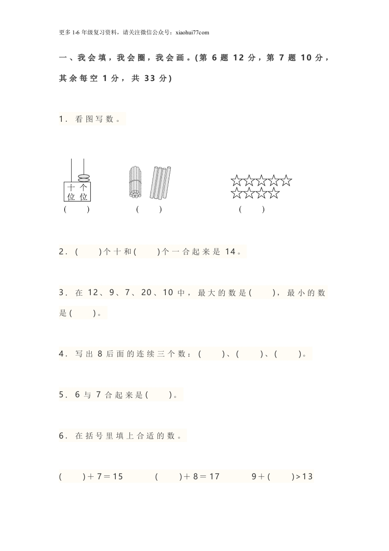 北师大版小学一年级数学上册期末测试试卷及答案 - 新网知识库-新网知识库