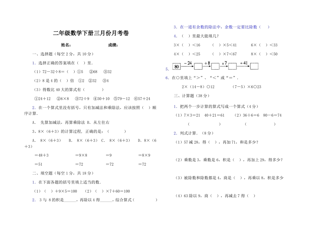 北师大版小学二年级数学下册第一、二、三单元月考试卷合集 - 新网知识库-新网知识库