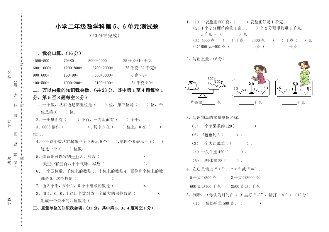北师大版小学二年级数学下册第五、六单元月考试卷 - 新网知识库-新网知识库