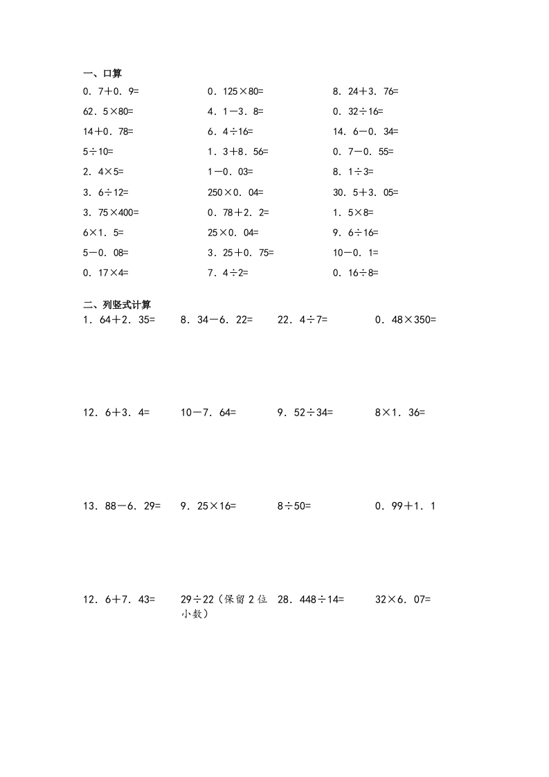 北师大版小学五年级上册数学计算题专项练习 - 新网知识库-新网知识库