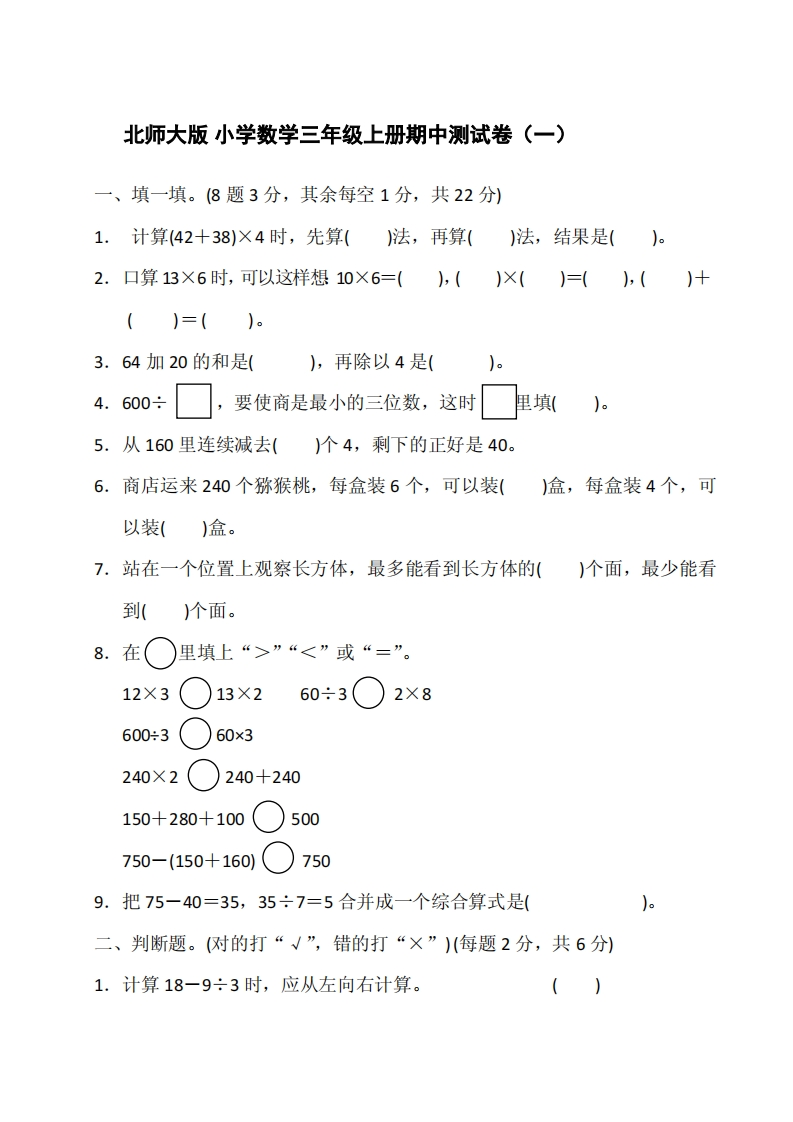 北师大版小学数学三年级上册期中测试卷（参考答案）-新网知识库