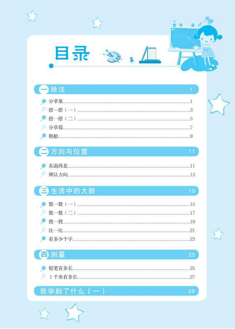 北师大版小学数学课课练二年级下册 - 新网知识库-新网知识库