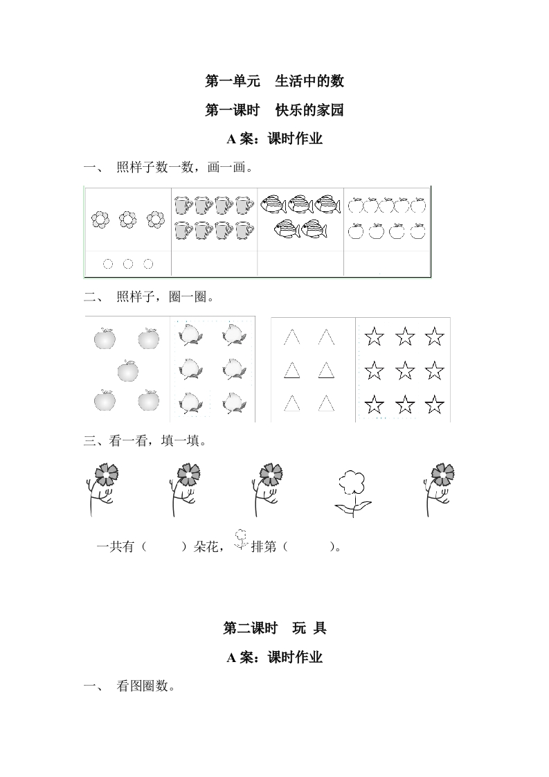 北师大版数学一年级上全册每课练习题 - 新网知识库-新网知识库