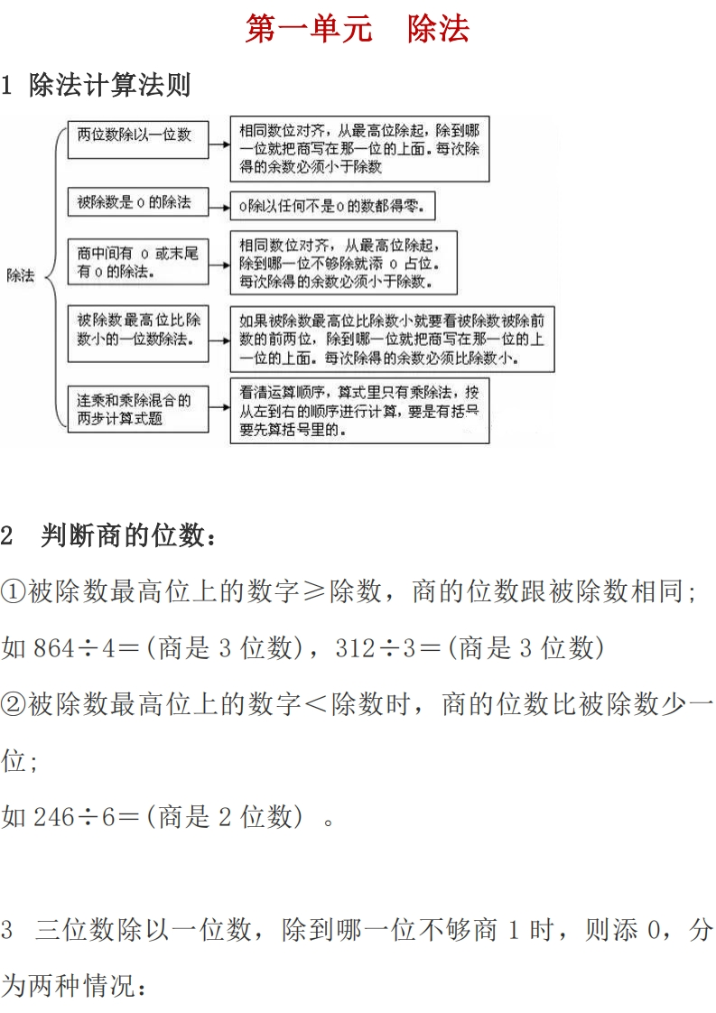 北师大版数学三年级下册期中知识点复习汇总 - 新网知识库-新网知识库