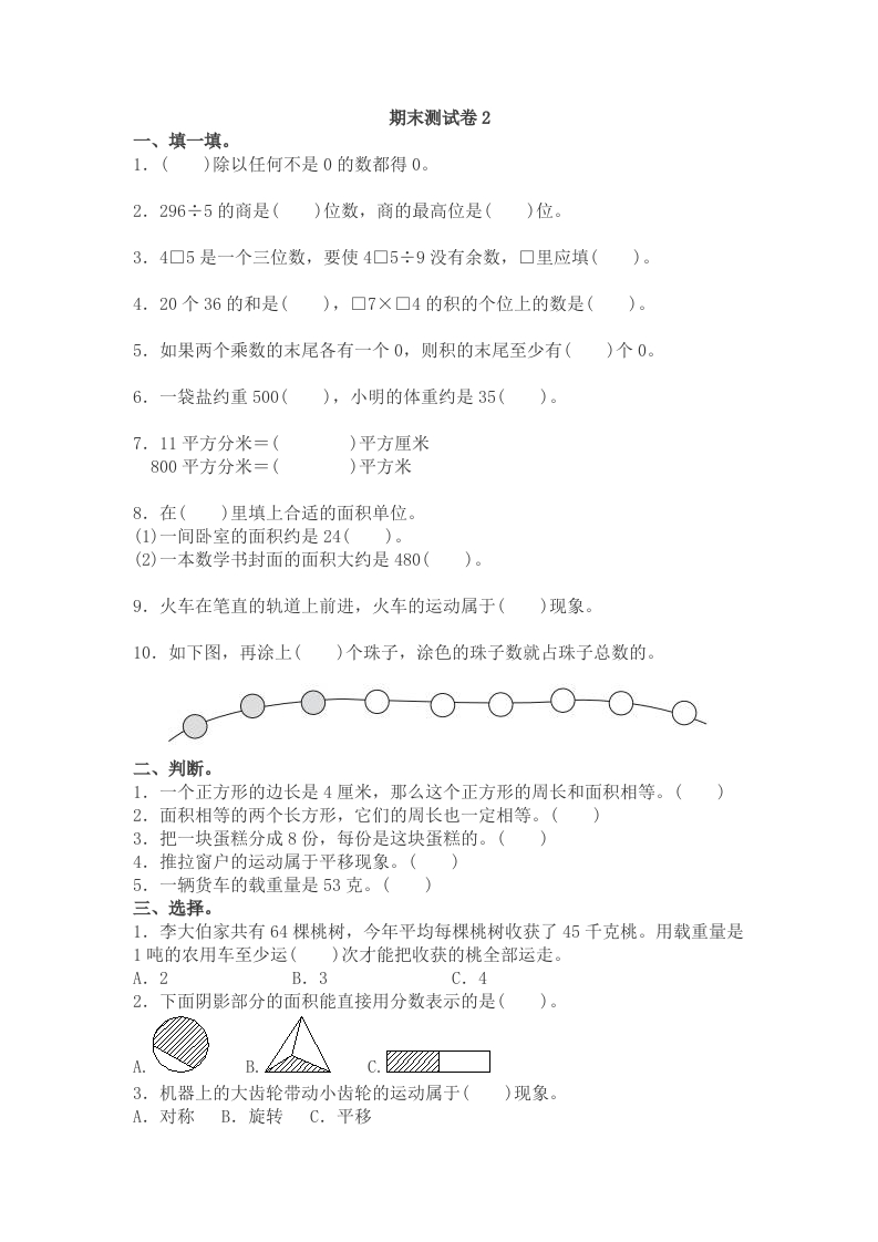 北师大版数学三年级下册期末测试卷2 - 新网知识库-新网知识库