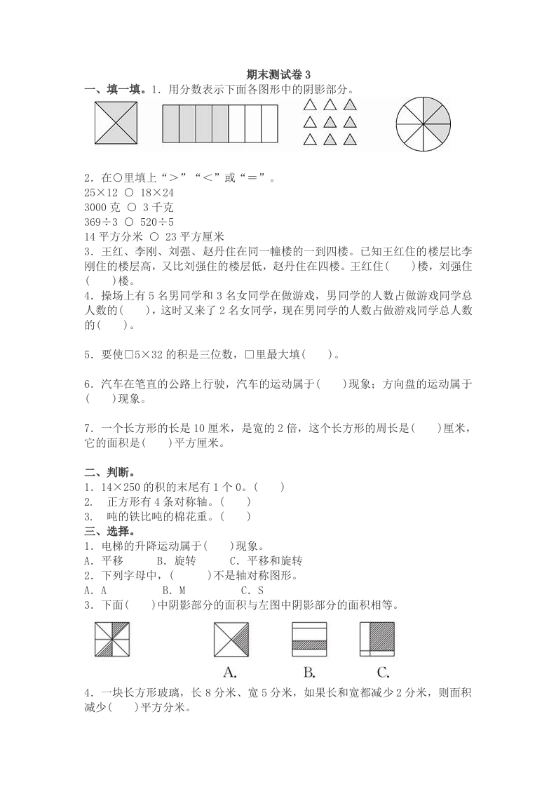 北师大版数学三年级下册期末测试卷3 - 新网知识库-新网知识库