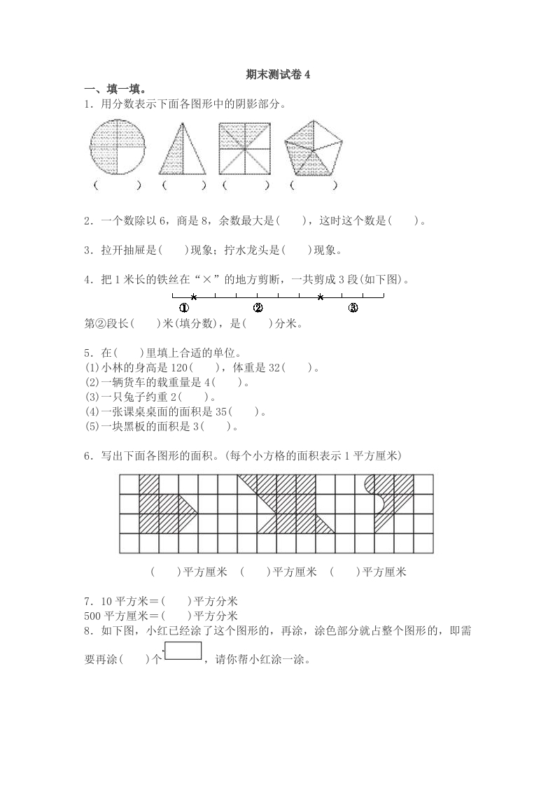 北师大版数学三年级下册期末测试卷4 - 新网知识库-新网知识库
