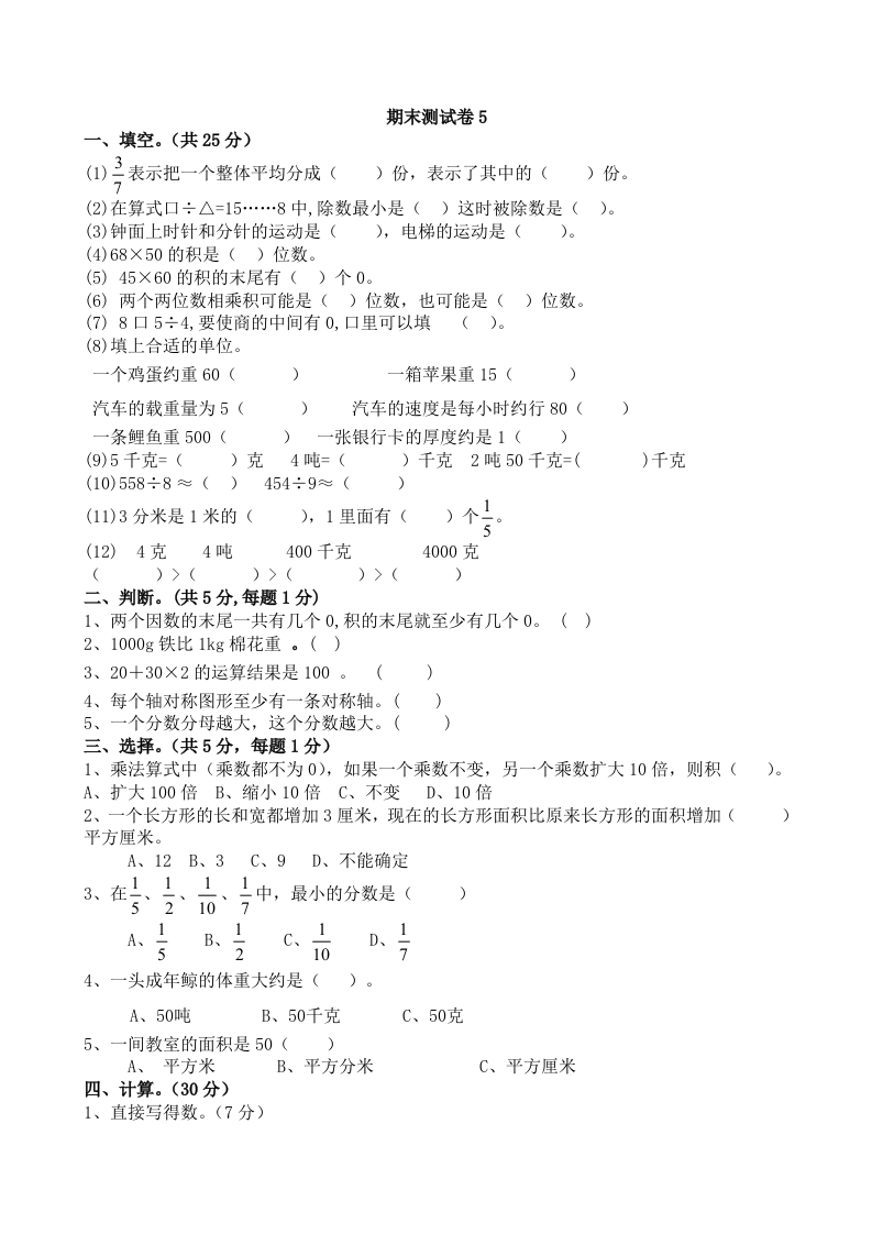 北师大版数学三年级下册期末测试卷5 - 新网知识库-新网知识库