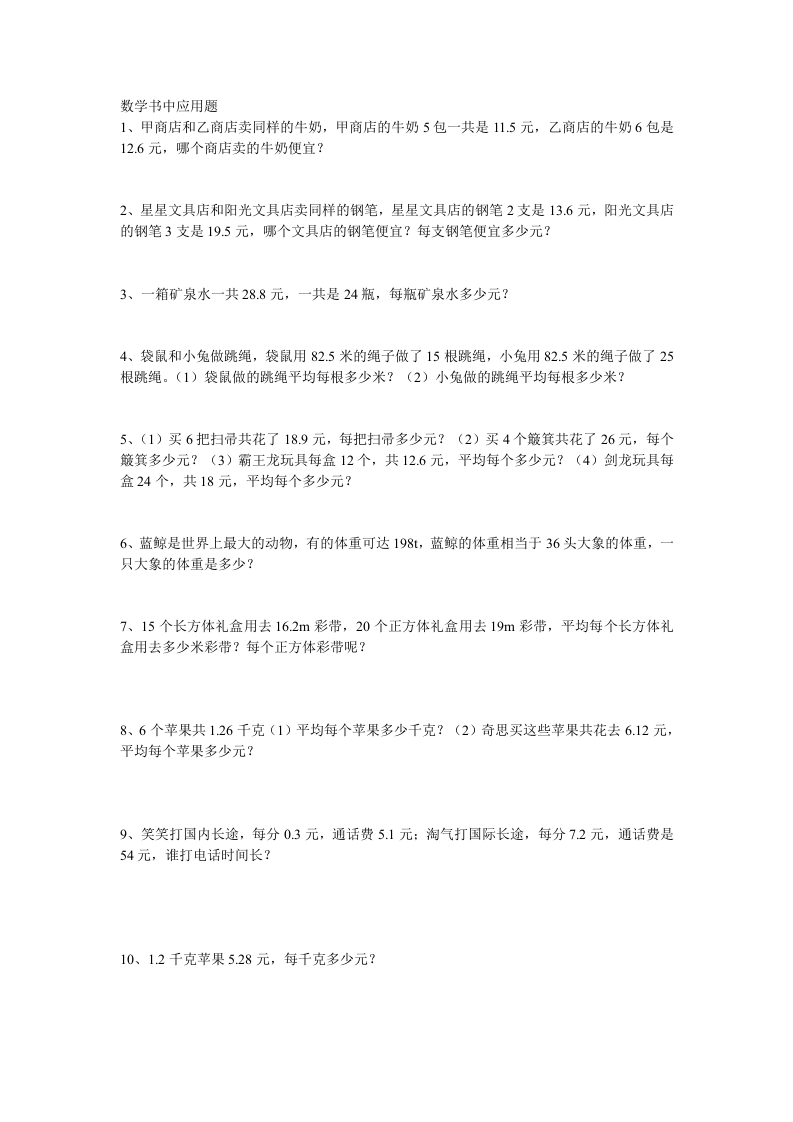 北师大版数学五年级上册数学书中应用题 - 新网知识库-新网知识库
