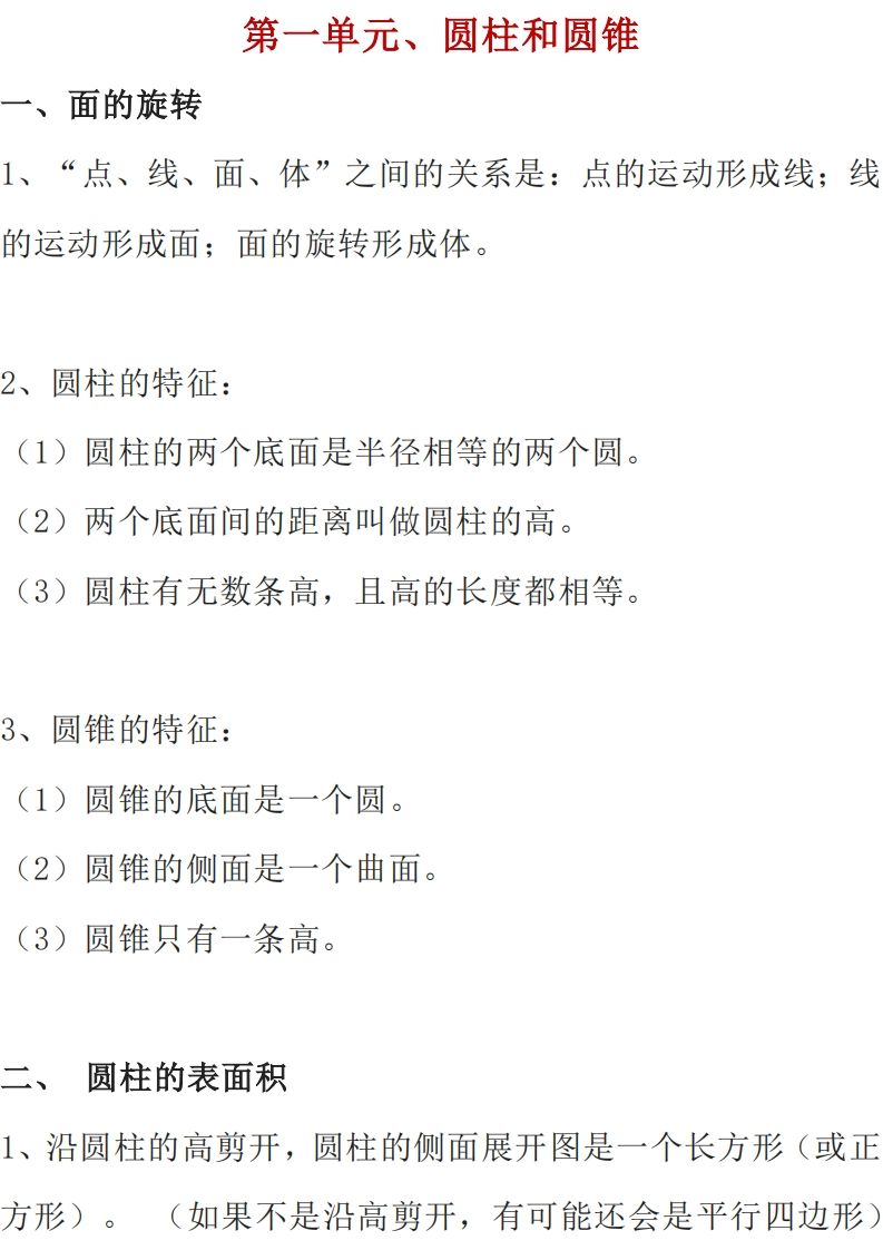 北师大版数学六年级下册期中知识点复习汇总 - 新网知识库-新网知识库