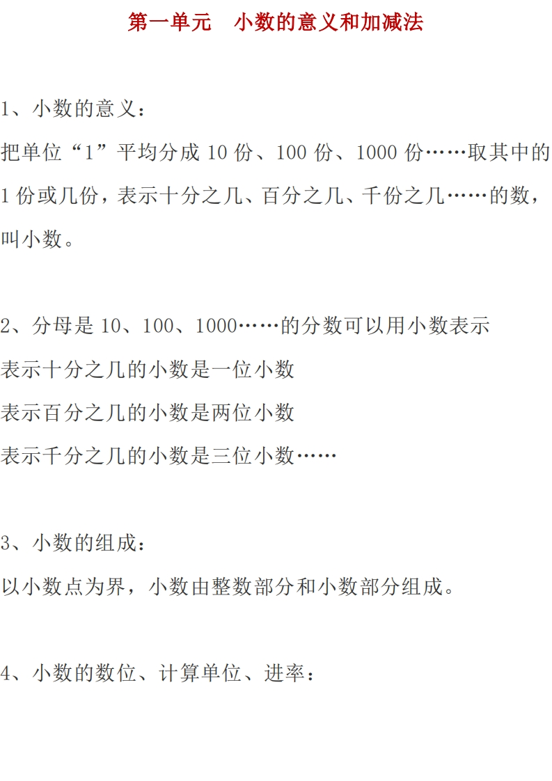 北师大版数学四年级下册期中知识点复习汇总 - 新网知识库-新网知识库
