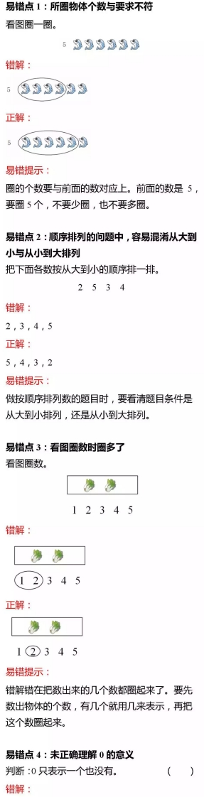 北师版一年级数学上册易错题集锦及答案(1) - 新网知识库-新网知识库