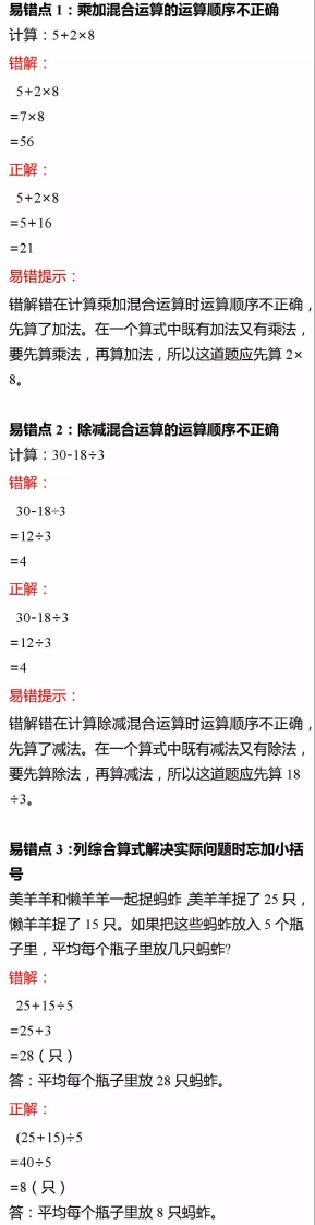 北师版三年级数学上册易错题集锦及答案(1) - 新网知识库-新网知识库