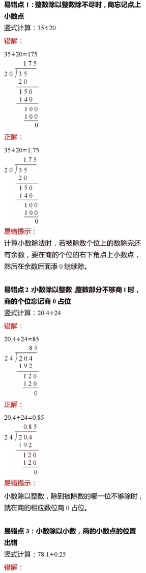 北师版五年级数学上册易错题集锦及答案(1) - 新网知识库-新网知识库