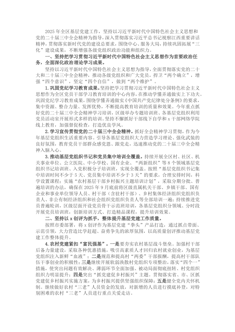 区2025年基层党建工作要点 - 新网知识库-新网知识库