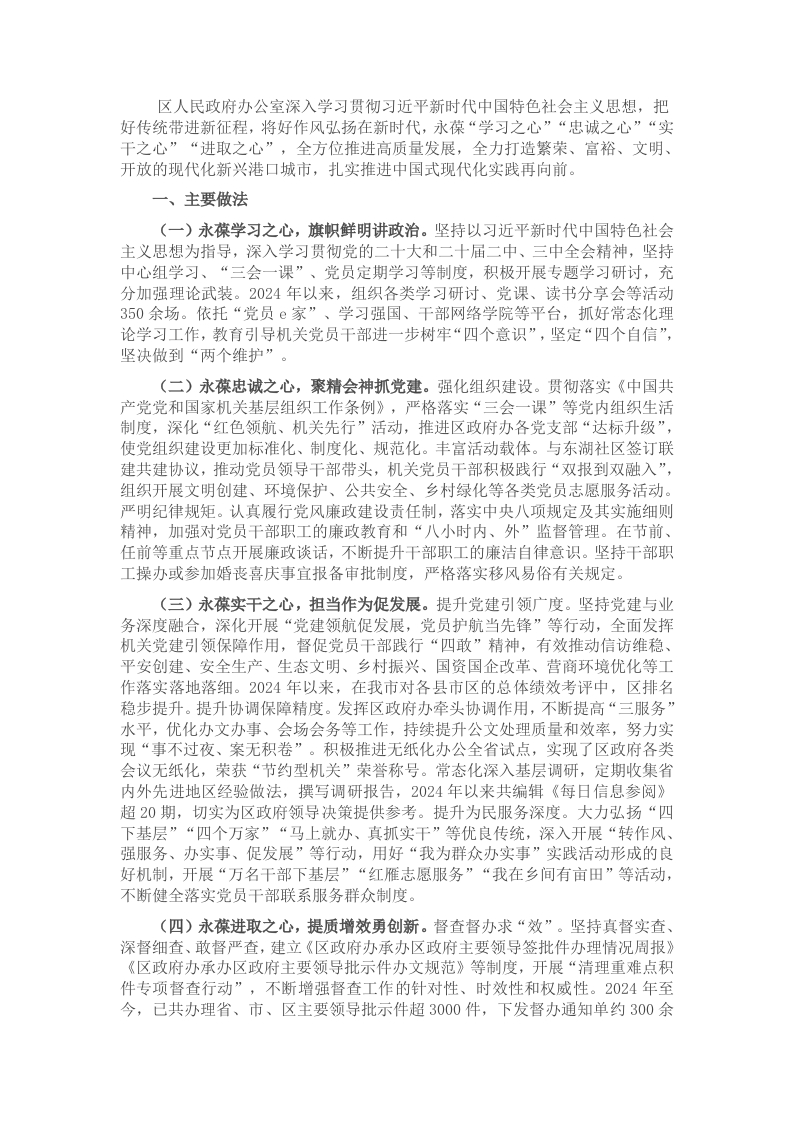 区人民政府办公室抓基层党建述职 - 新网知识库-新网知识库