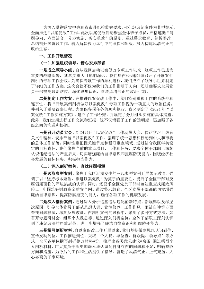区以案促改工作总结-新网知识库