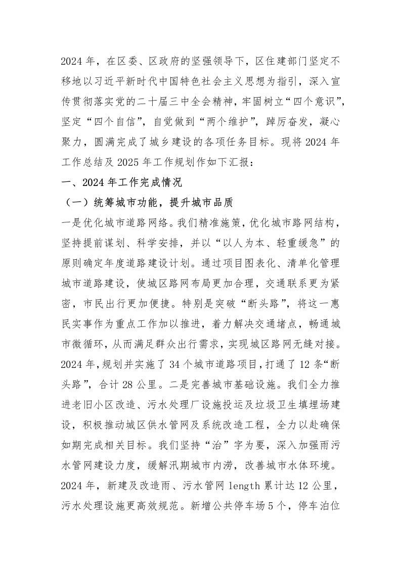 区住建局2024年工作总结及2025年工作计划 - 新网知识库-新网知识库