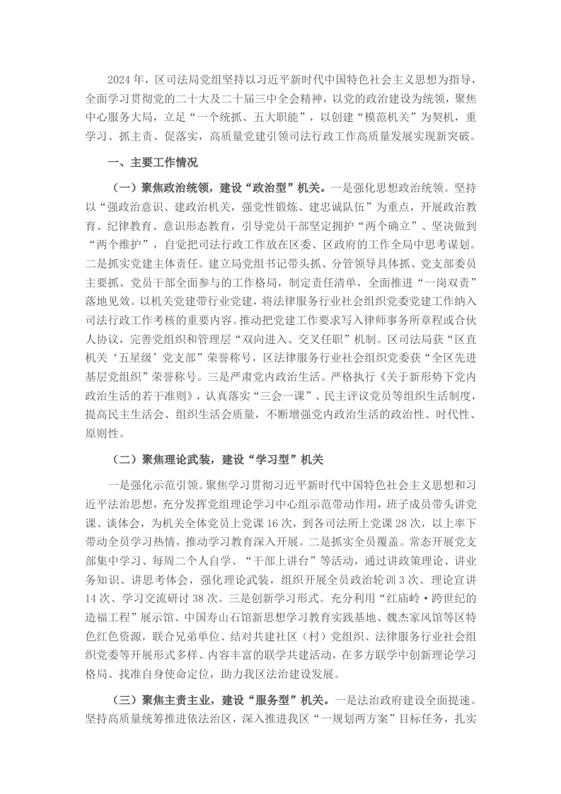 区司法局党组2024年抓基层党建工作总结 - 新网知识库-新网知识库