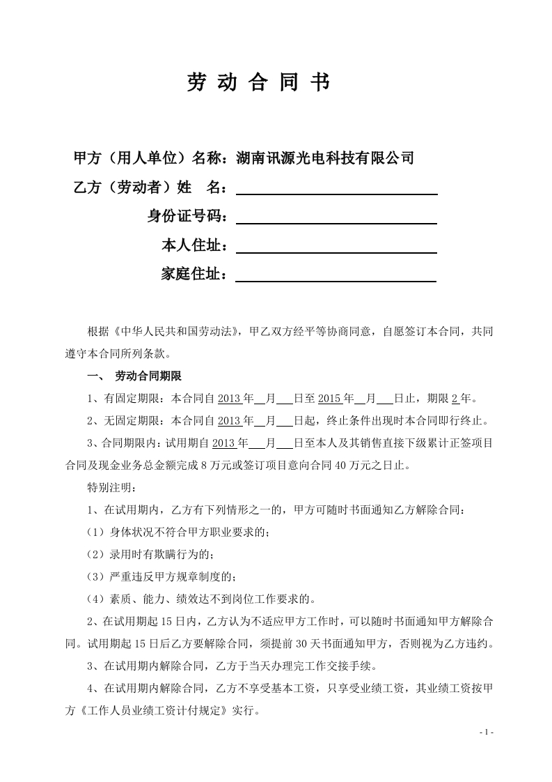 区域销售经理劳动合同书 - 新网知识库-新网知识库