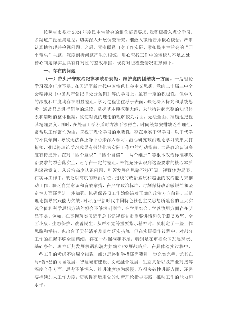 区委书记2024年度民主生活会“四个带头”个人对照检查材料 - 新网知识库-新网知识库