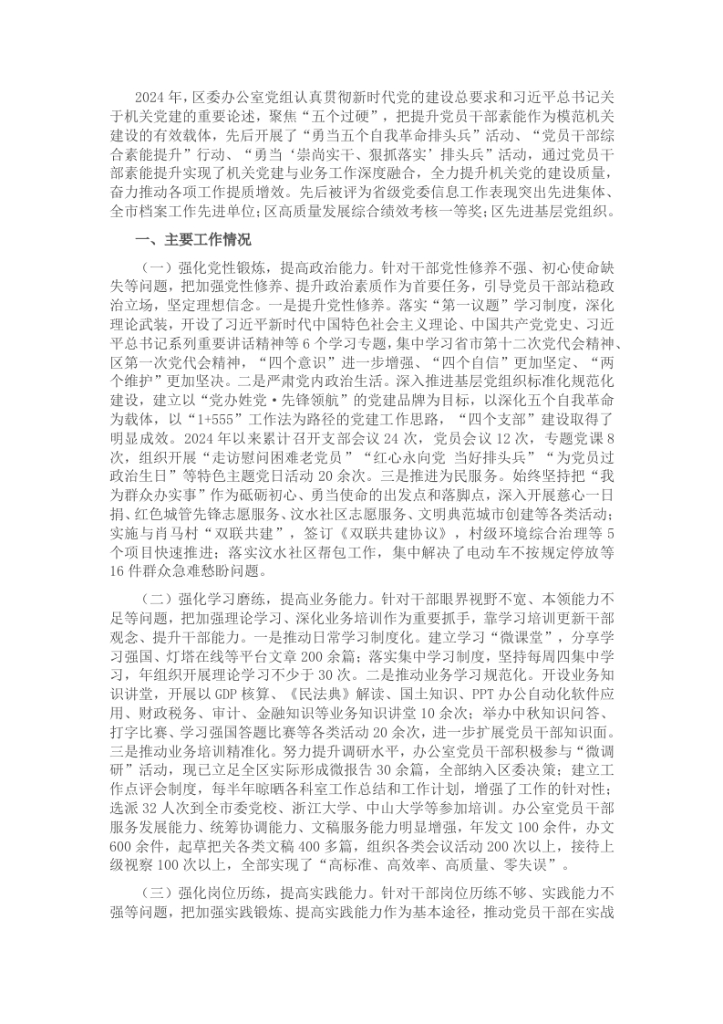 区委办公室党组2024年抓基层党建工作述职报告 - 新网知识库-新网知识库