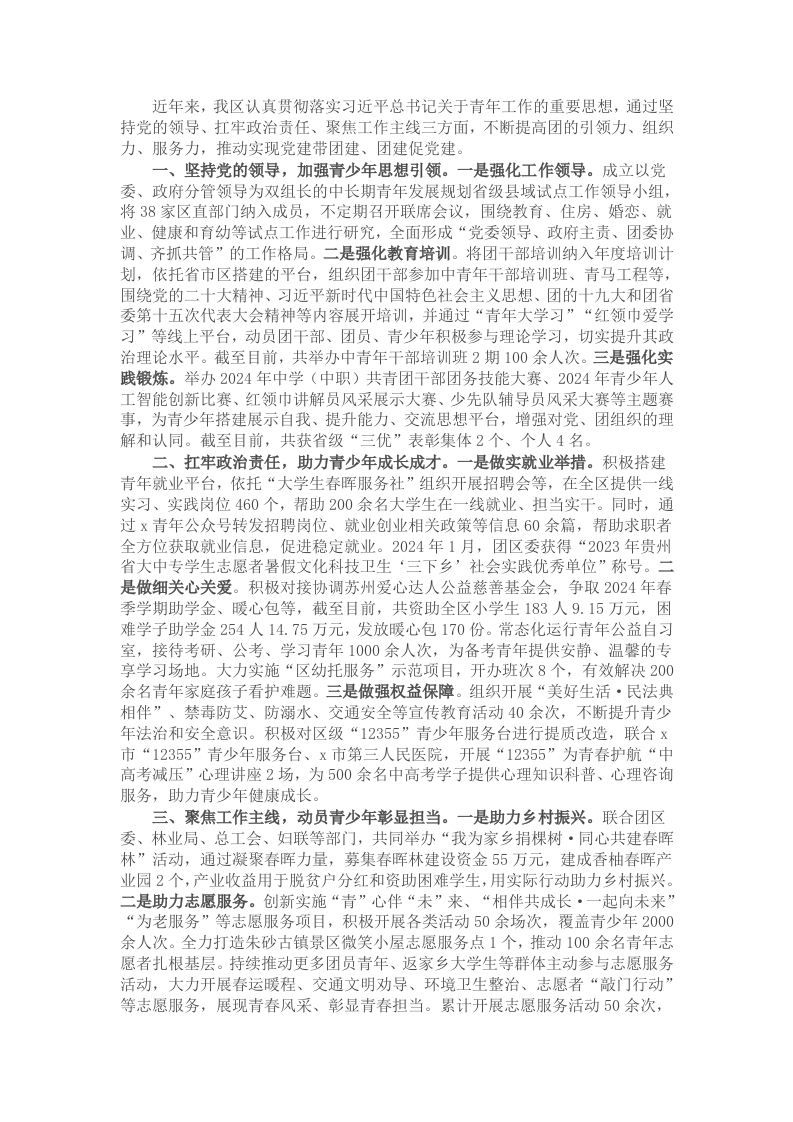 区委组织部部长在全市2025年党建带团建工作会议上的发言 - 新网知识库-新网知识库
