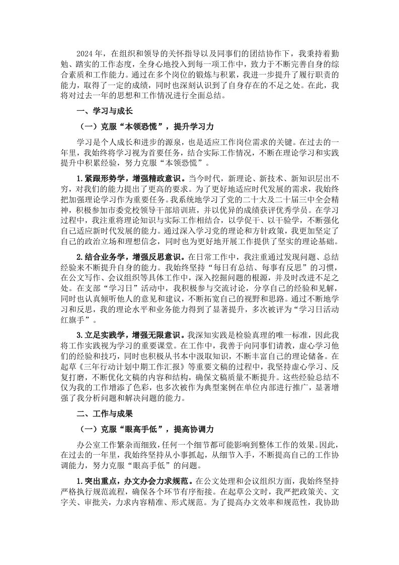 区局干部个人履职工作报告 - 新网知识库-新网知识库