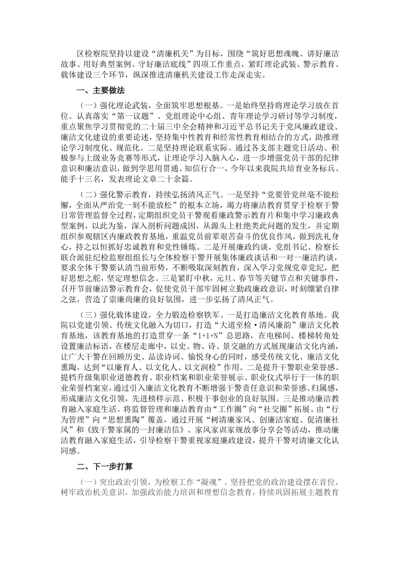 区检察院党风廉政建设暨清廉机关工作总结 - 新网知识库-新网知识库