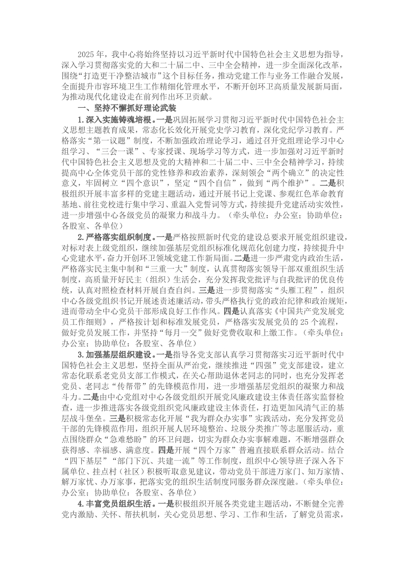 区环卫事务中心2025年工作要点 - 新网知识库-新网知识库